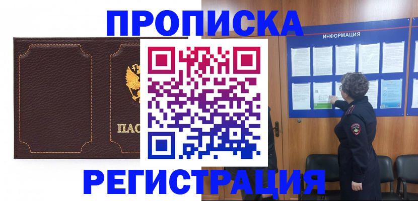 прописка в Железногорск-Илимском