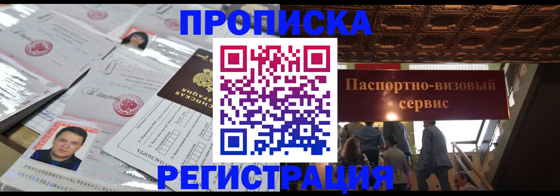 прописка гарантия в Железногорск-Илимском