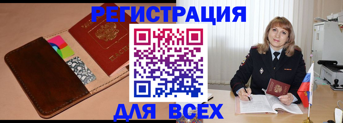 прописка 2025 в Железногорск-Илимском