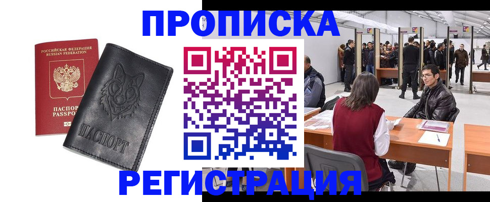 временная регистрация адрес в Железногорск-Илимском
